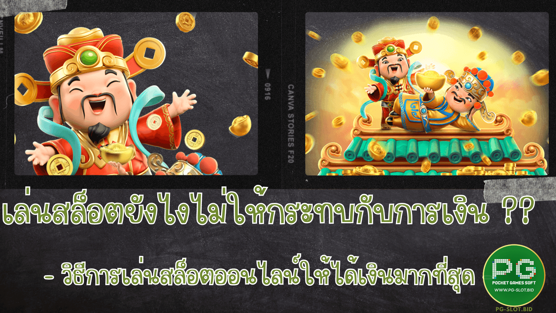 เล่นสล็อตยังไงไม่ให้กระทบกับการเงิน