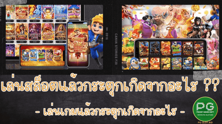 เล่นสล็อตแล้วกระตุกเกิดจากอะไร