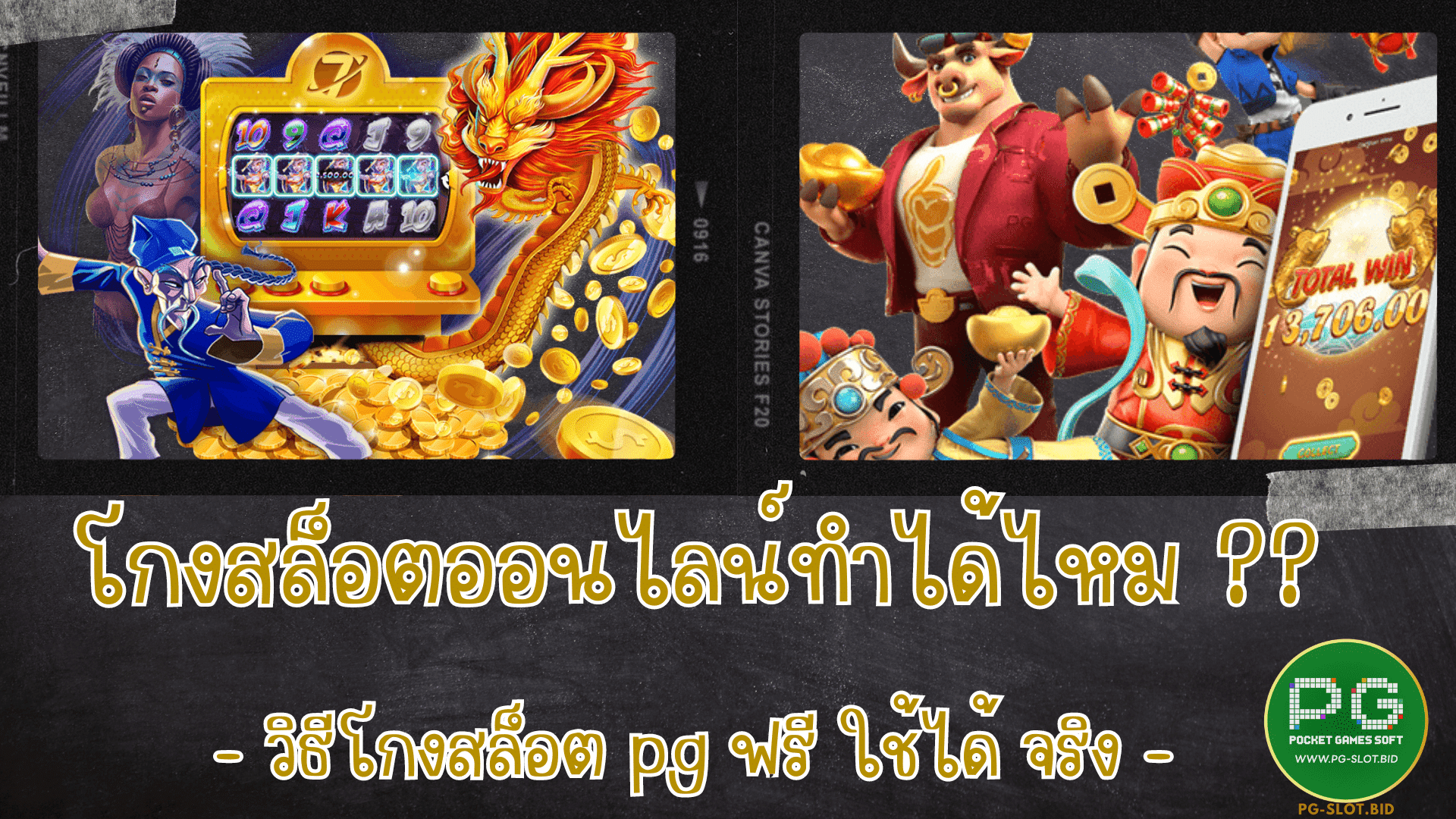 โกงสล็อตออนไลน์ทำได้ไหม วิธีโกงสล็อต