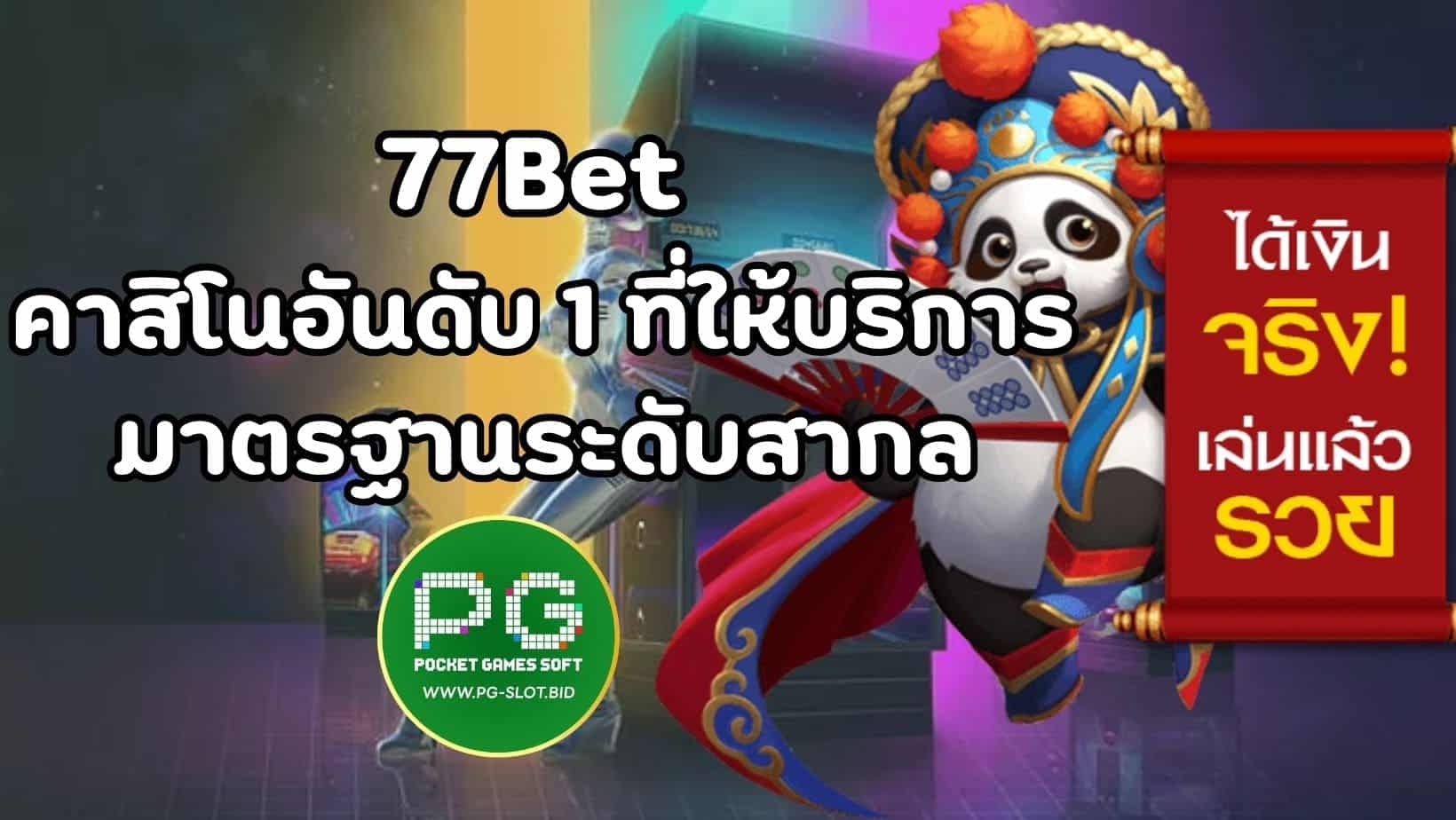 77Bet (1)