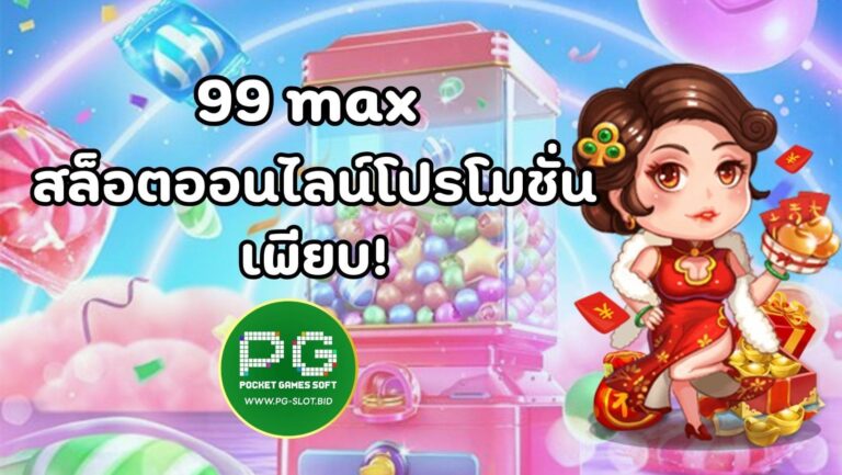 99 max (1)