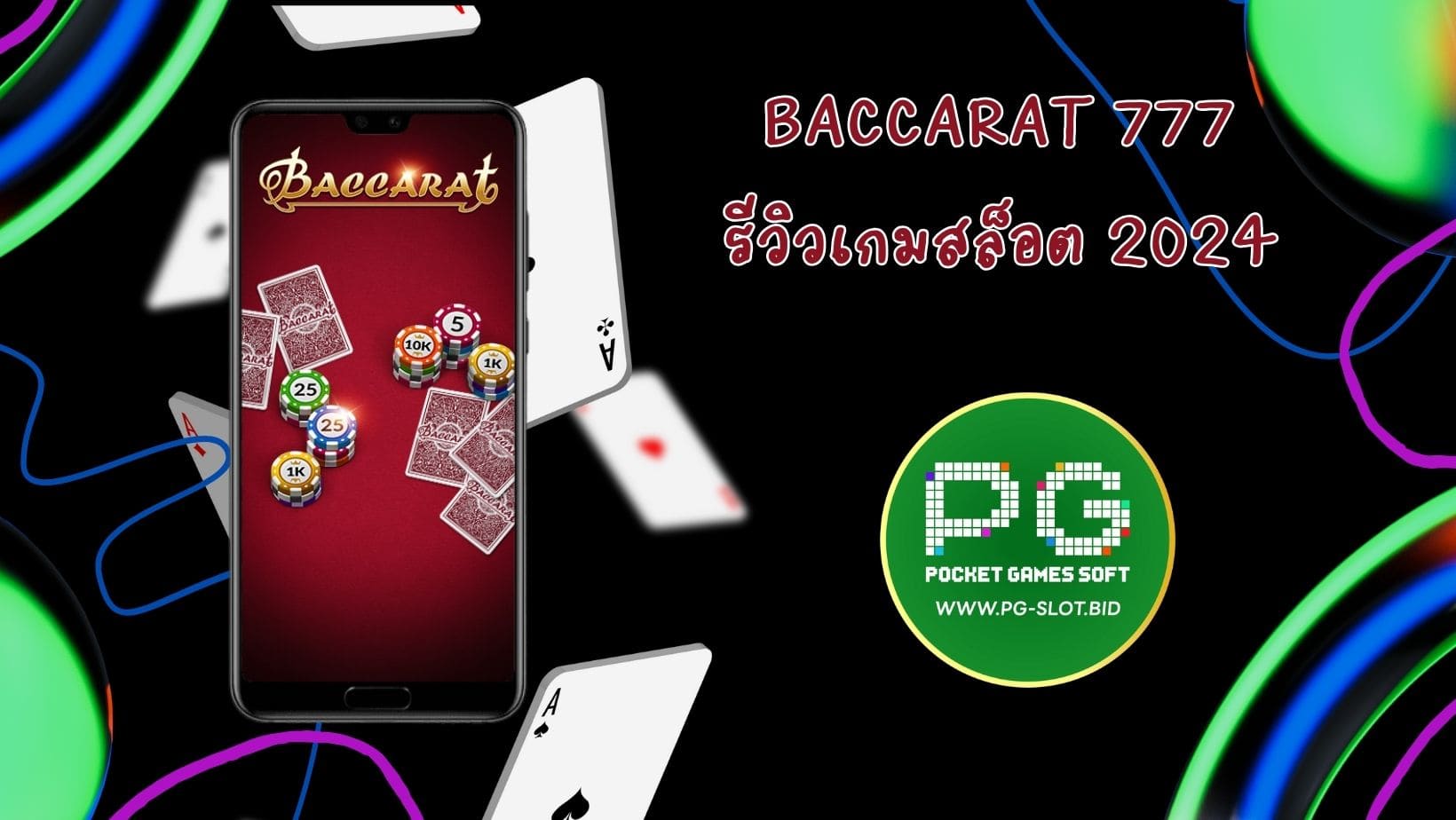 Baccarat 777 รีวิวเกมสล็อต 2024