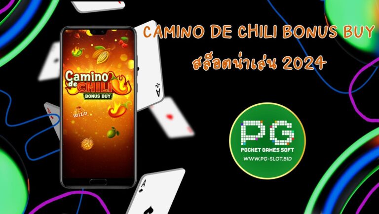 Camino de Chili Bonus Buy สล็อตน่าเล่น 2024