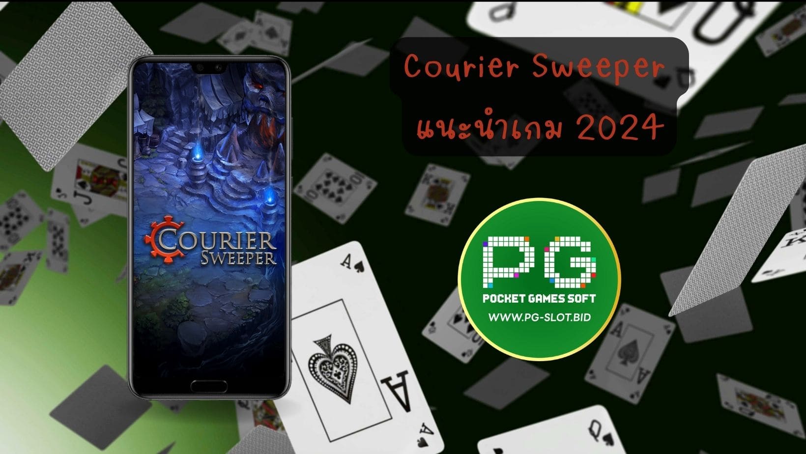 Courier Sweeper แนะนำเกม 2024