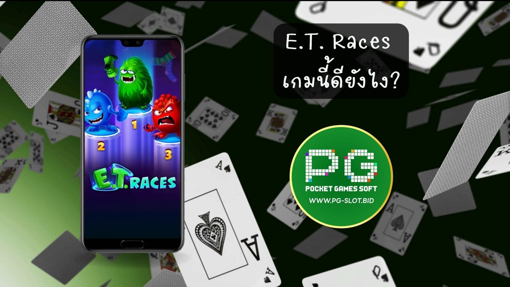 E.T. Races เกมนี้ดียังไง (1)