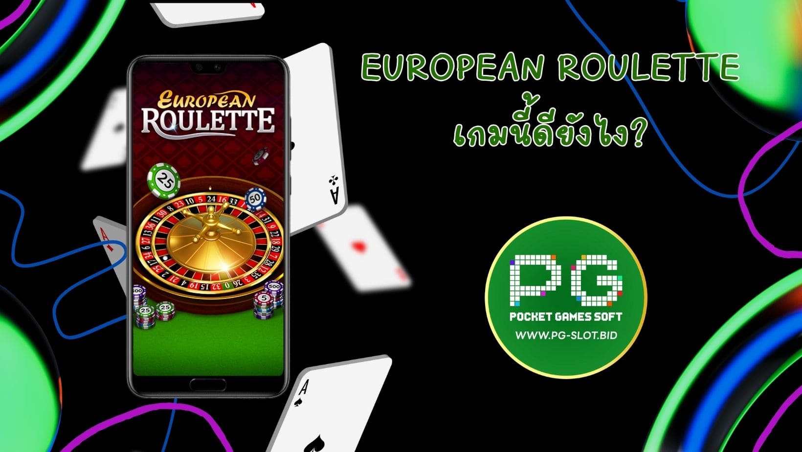 European Roulette เกมนี้ดียังไง (1)