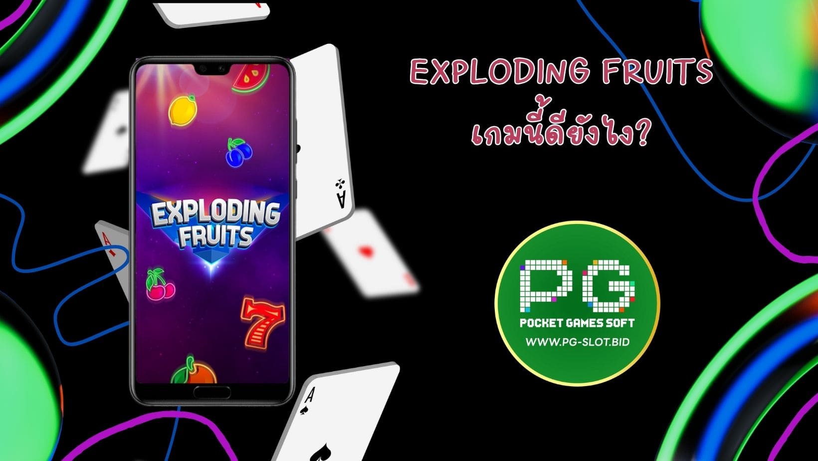 Exploding Fruits เกมนี้ดียังไง (1)