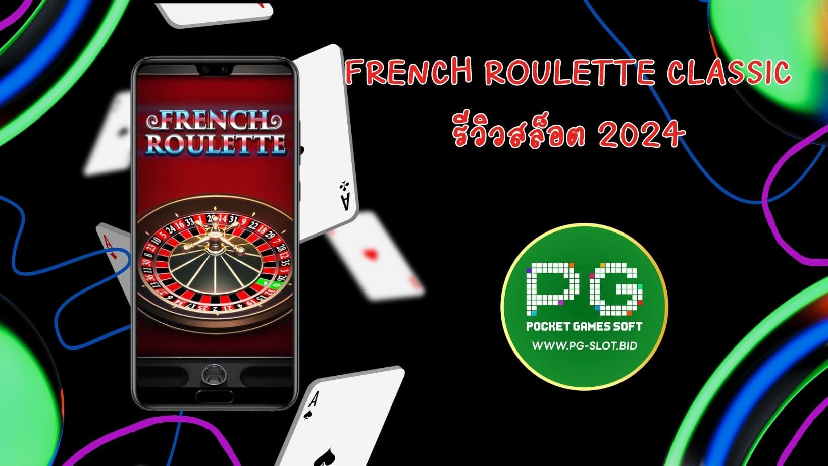 French Roulette Classic รีวิวสล็อต 2024