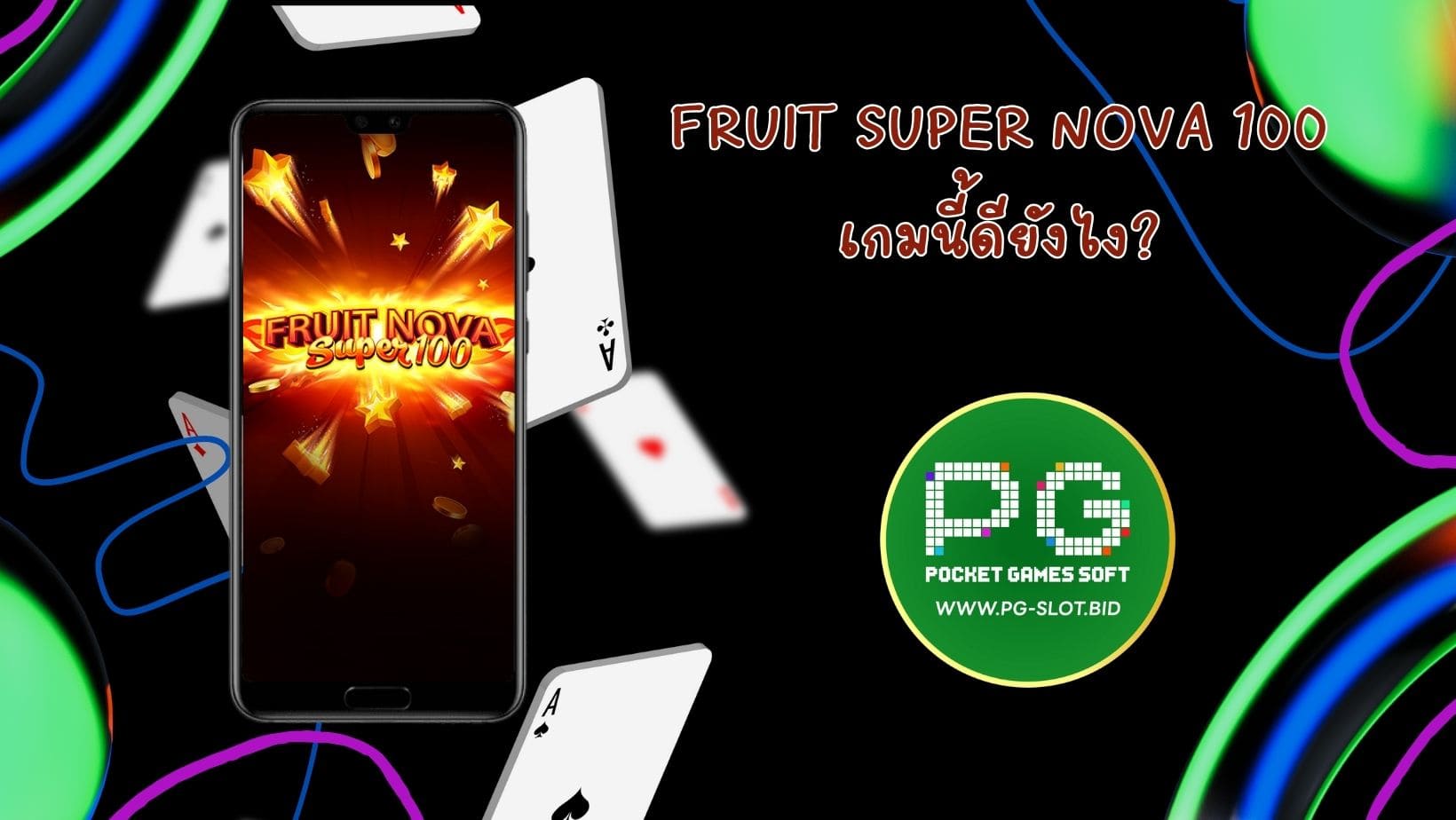 Fruit Super Nova 100 เกมนี้ดียังไง (1)