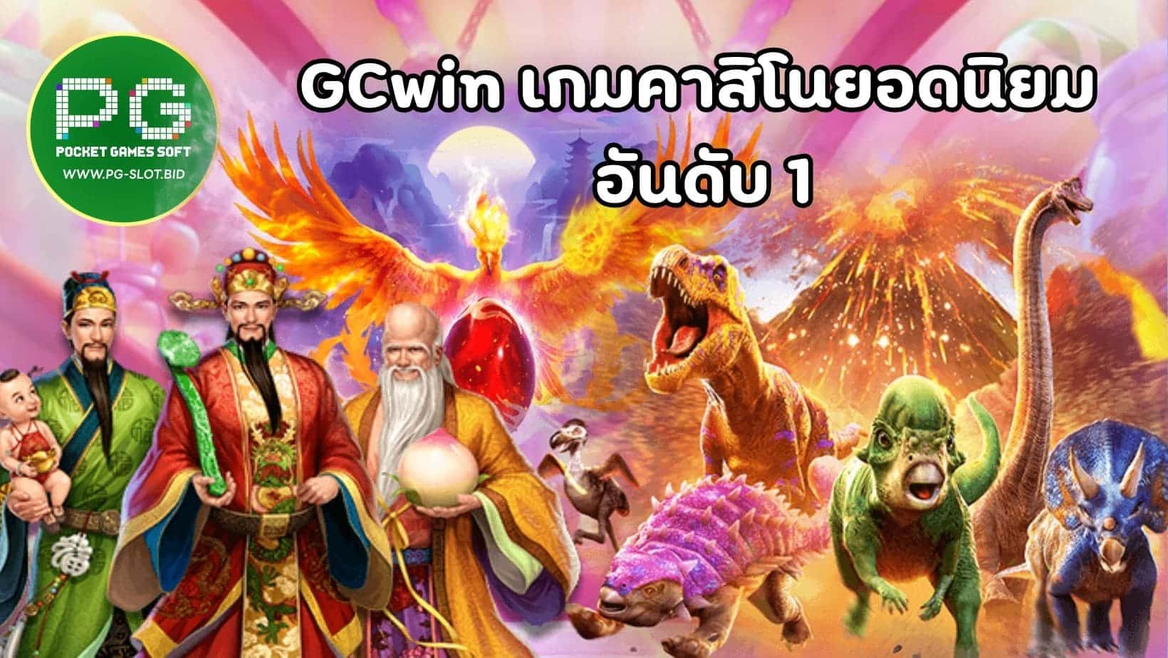 GCwin เกมคาสิโนยอดนิยม อันดับ 1 (1)