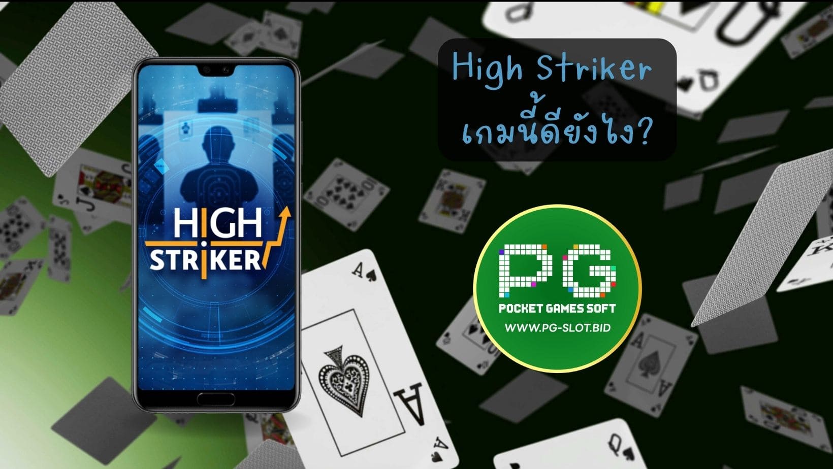 High Striker สล็อตน่าเล่น 2024 (2) (1)