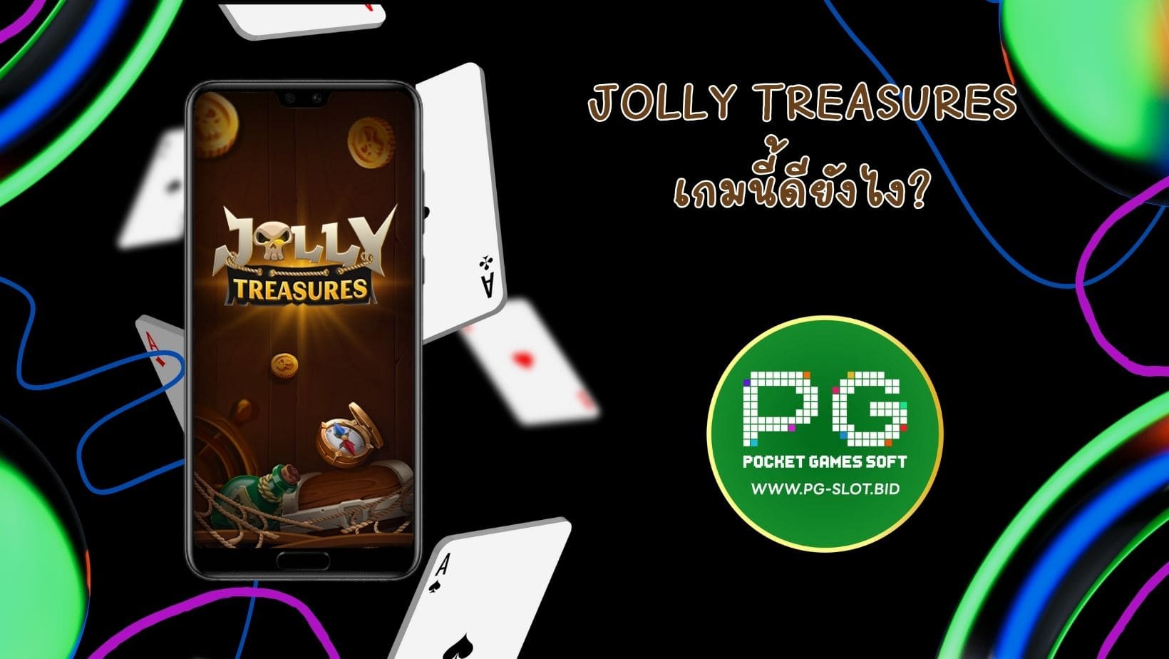 Jolly Treasures เกมนี้ดียังไง (1)