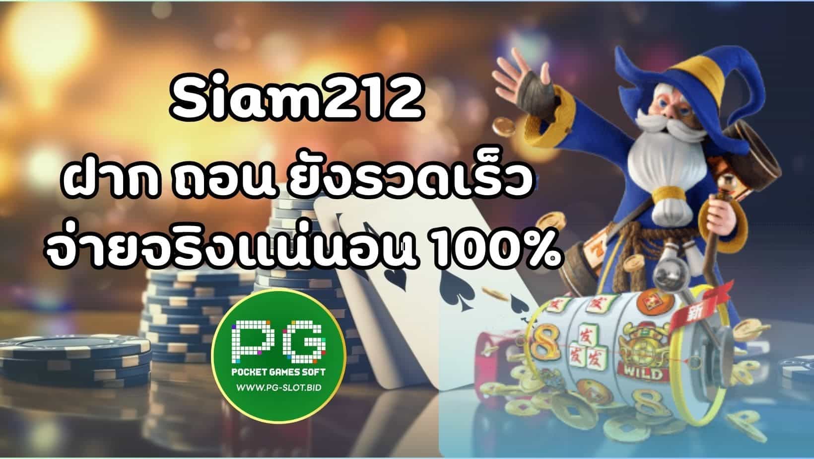 Siam212 (1)