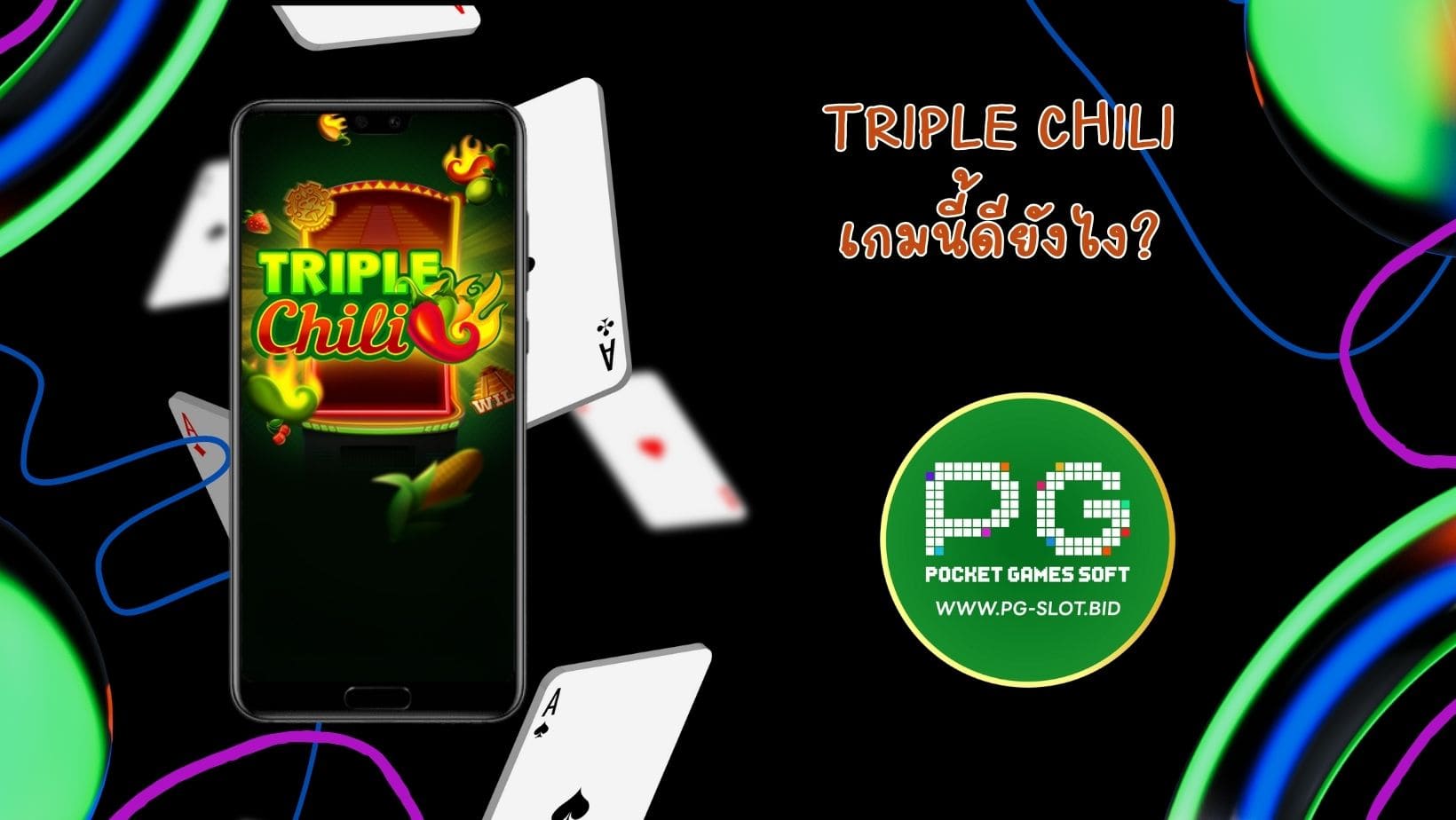 Triple Chili เกมนี้ดียังไง (1)