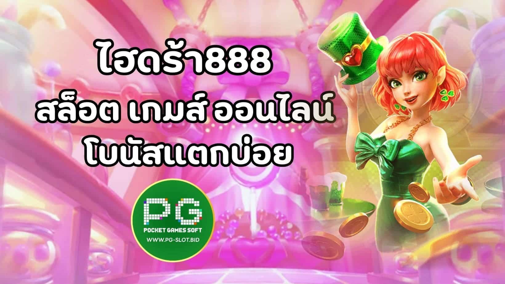 ไฮดร้า888 (1)