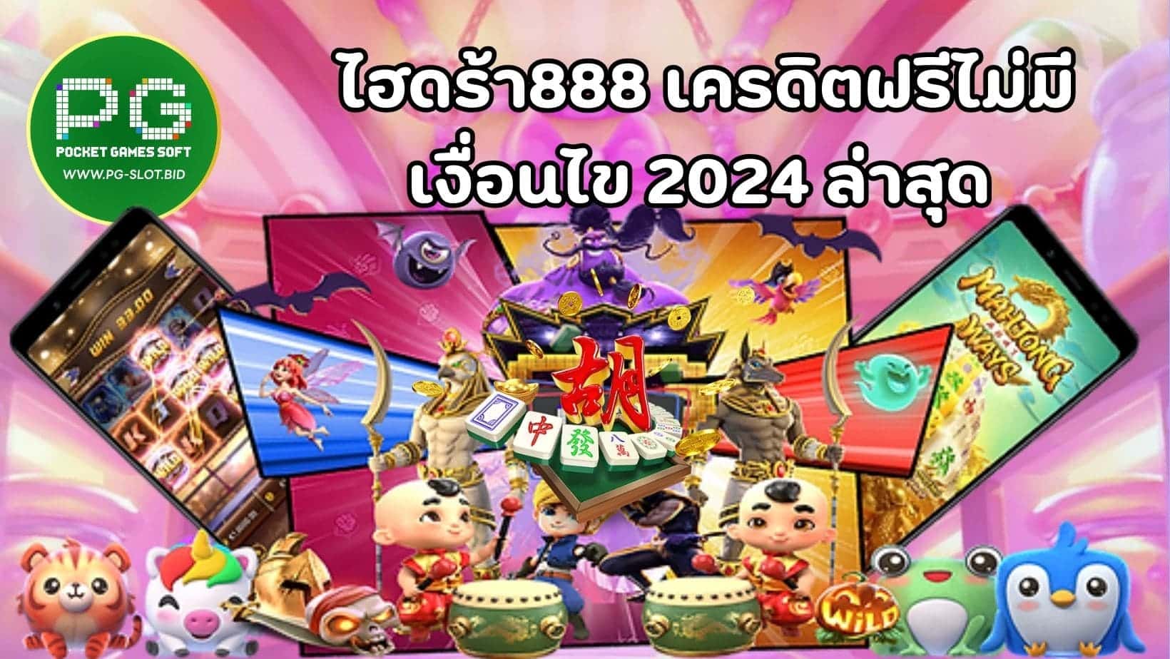 ไฮดร้า888 เครดิตฟรีไม่มี เงื่อนไข 2024 ล่าสุด (1)