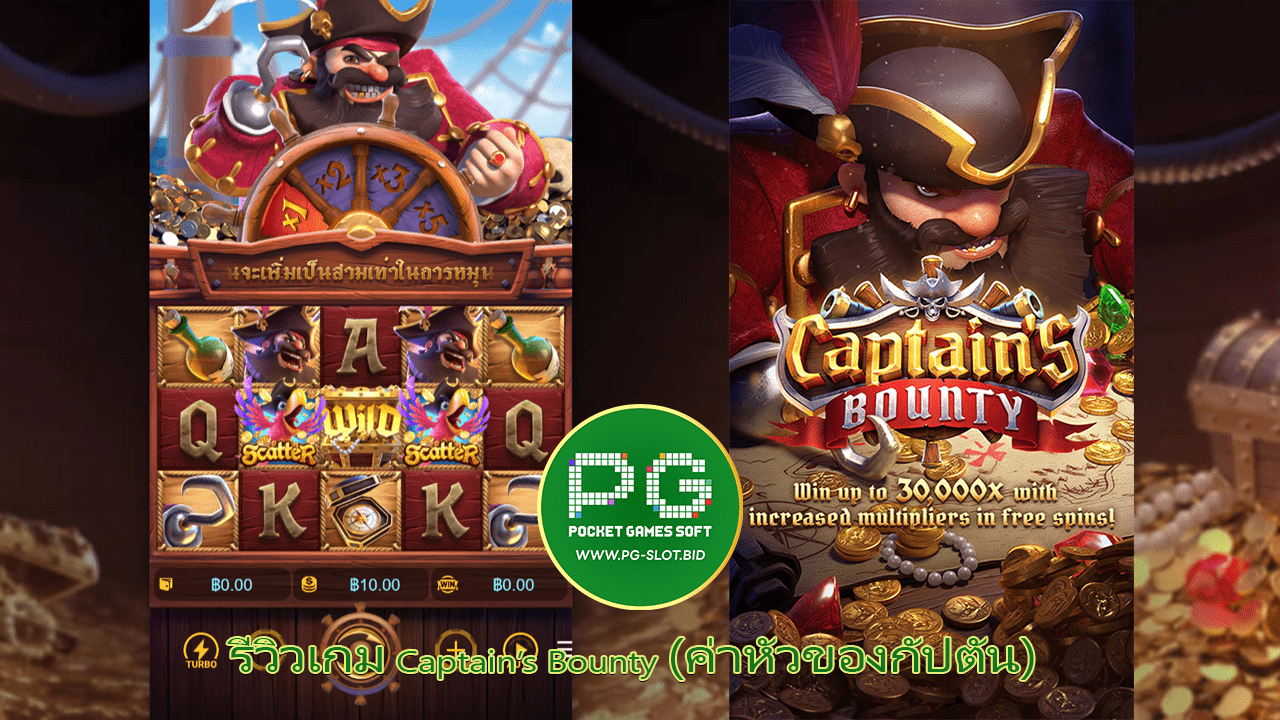 รีวิวเกม Captain’s Bounty