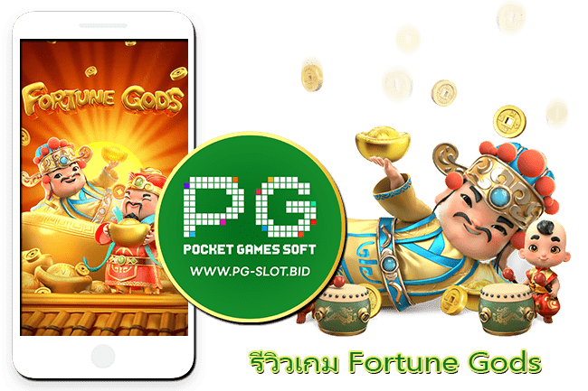 รีวิวเกม Fortune Gods