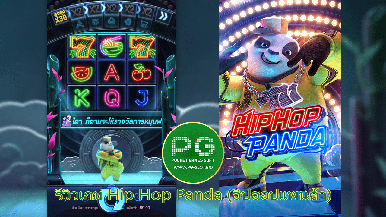 รีวิวเกม Hip Hop Panda