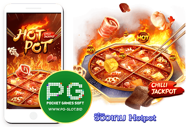 รีวิวเกม Hotpot