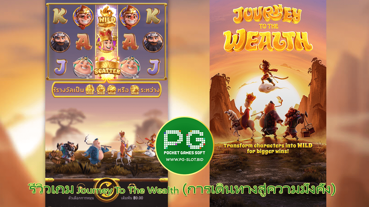 รีวิวเกม Journey To The Wealth