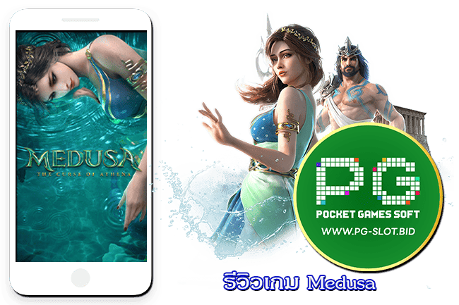 รีวิวเกม Medusa