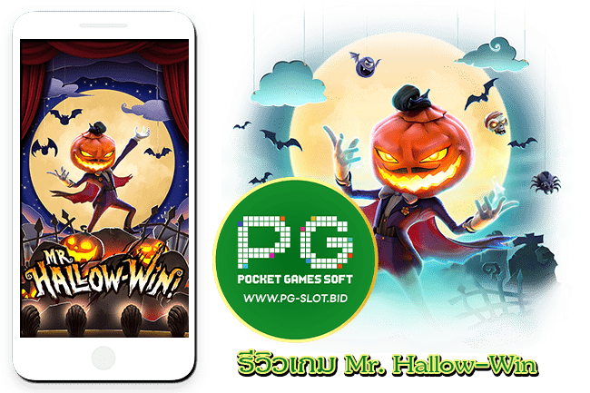 รีวิวเกม Mr. Hallow-Win