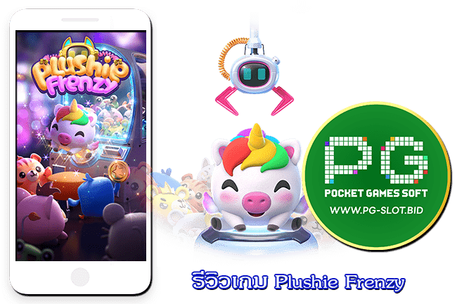 รีวิวเกม Plushie Frenzy