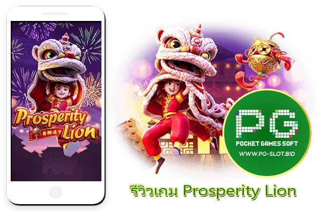 รีวิวเกม Prosperity Lion