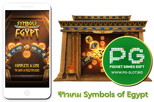 รีวิวเกม Symbols of Egypt