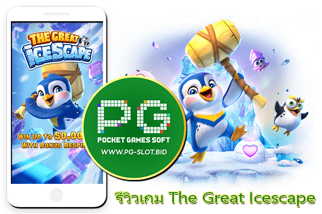 รีวิวเกม The Great Icescape