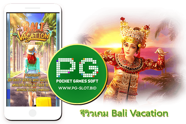 รีวิวเกม Bali Vacation