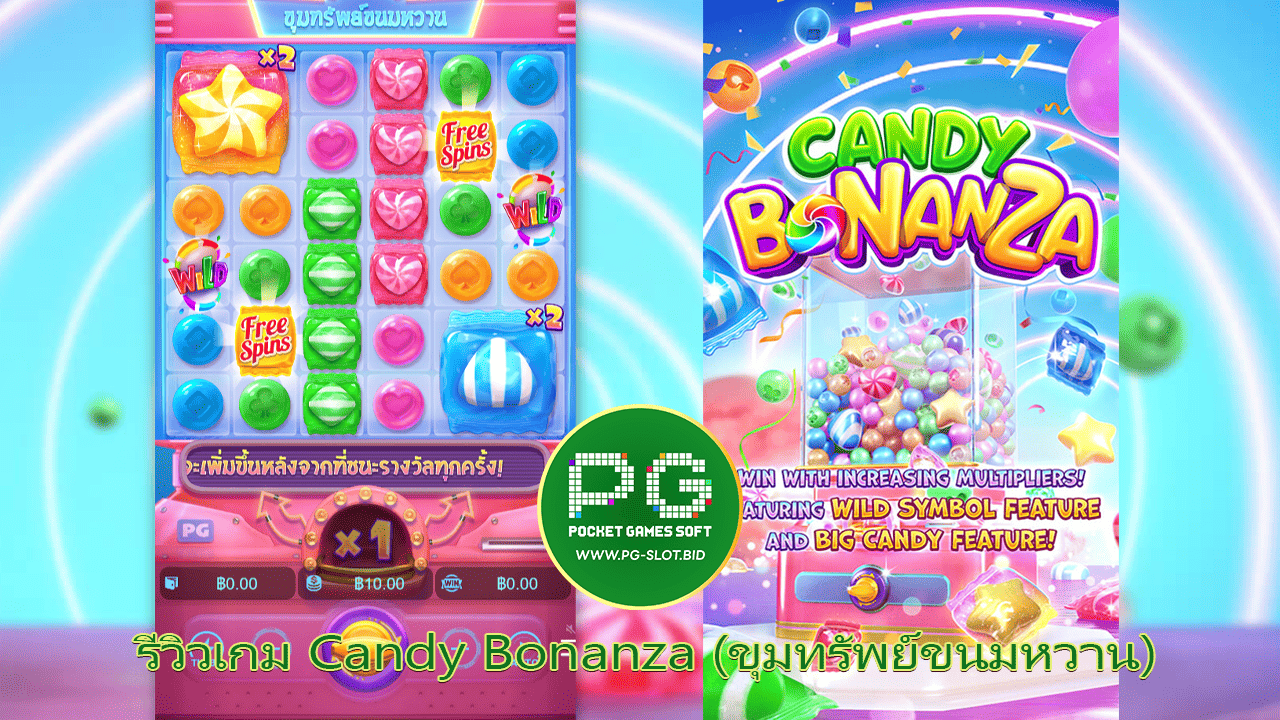 รีวิวเกม Candy Bonanza