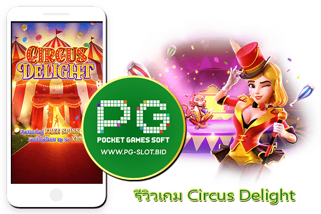 รีวิวเกม Circus Delight