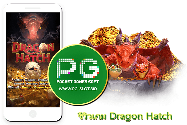 รีวิวเกม Dragon Hatch