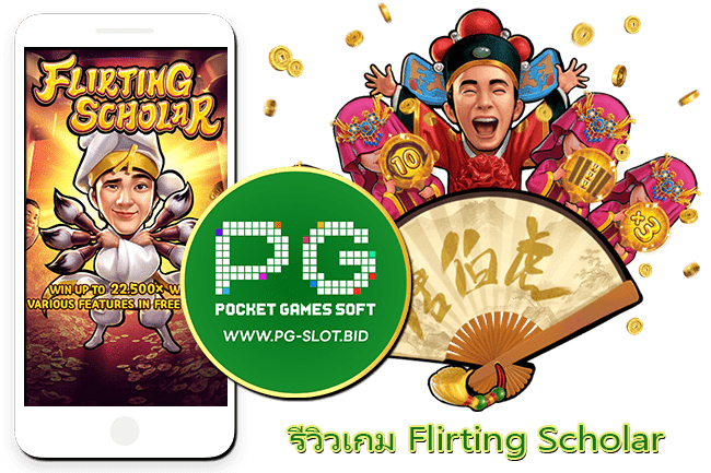 รีวิวเกม Flirting Scholar