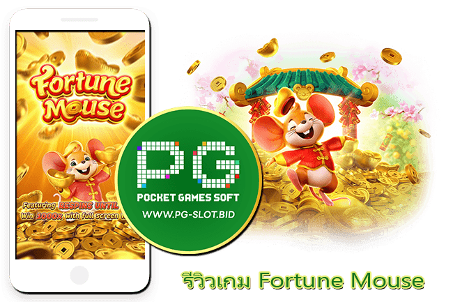 รีวิวเกม Fortune Mouse