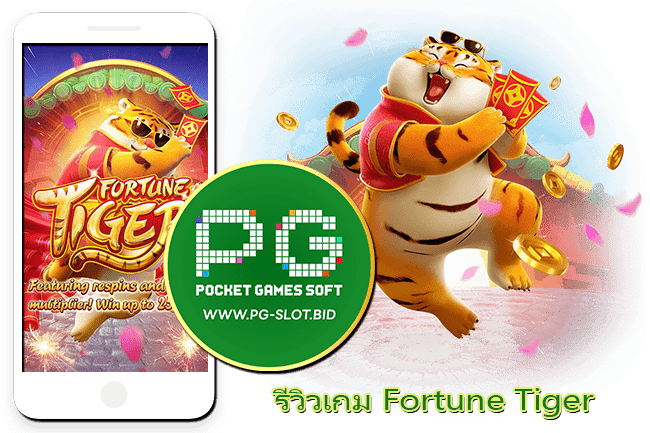 รีวิวเกม Fortune Tiger