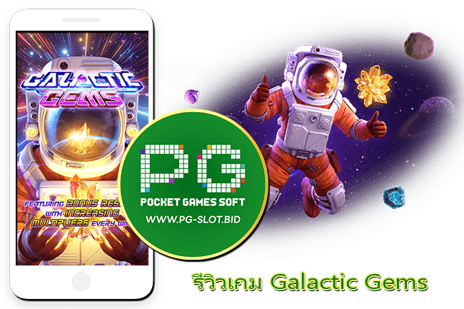 รีวิวเกม Galactic Gems