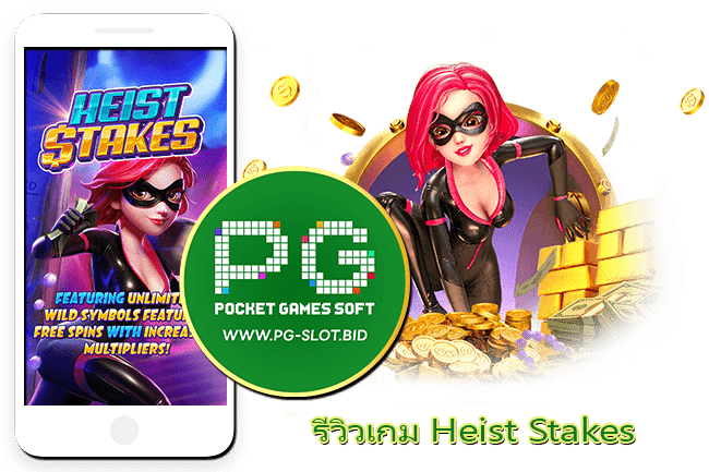 รีวิวเกม Heist Stakes