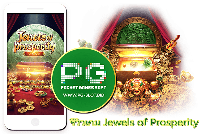 รีวิวเกม Jewels of Prosperity