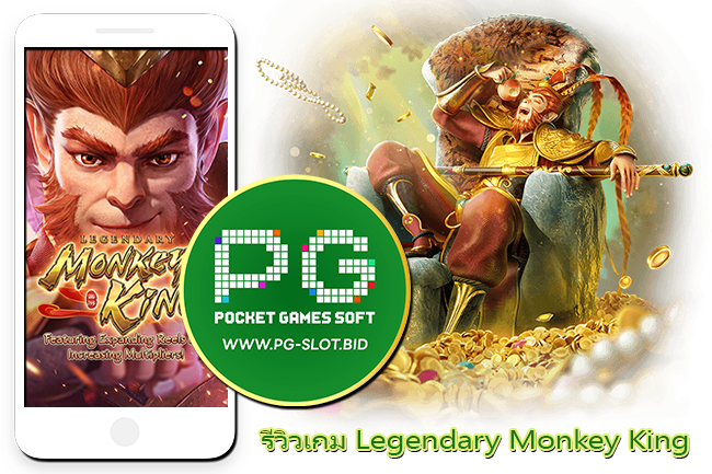 รีวิวเกม Legendary Monkey King