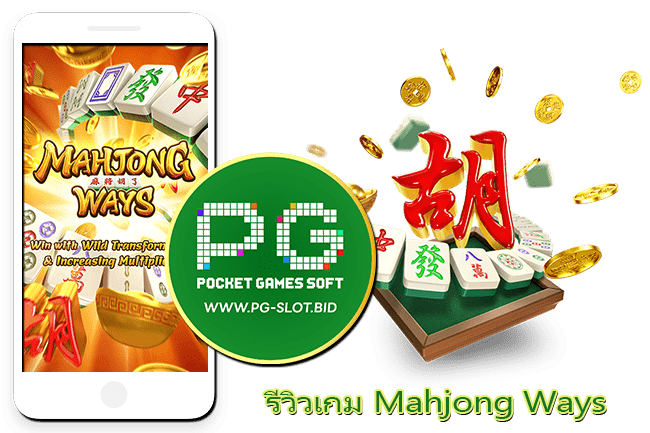 รีวิวเกม Mahjong Ways