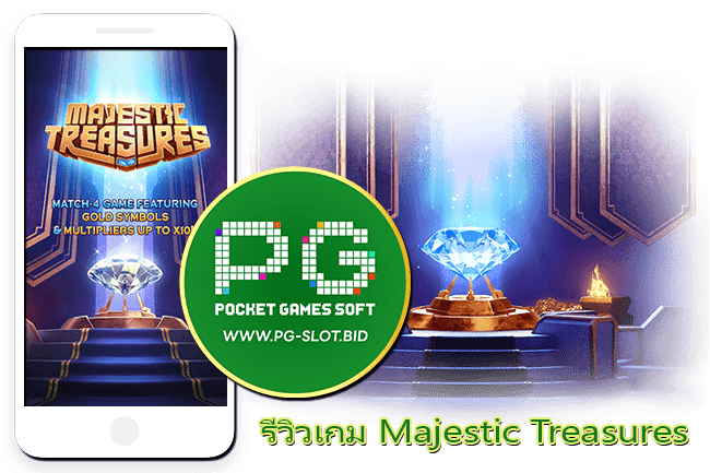 รีวิวเกม Majestic Treasures