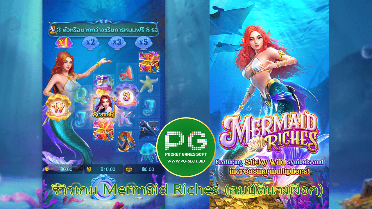 รีวิวเกม Mermaid Riches