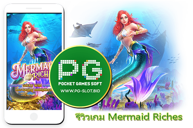 รีวิวเกม Mermaid Riches