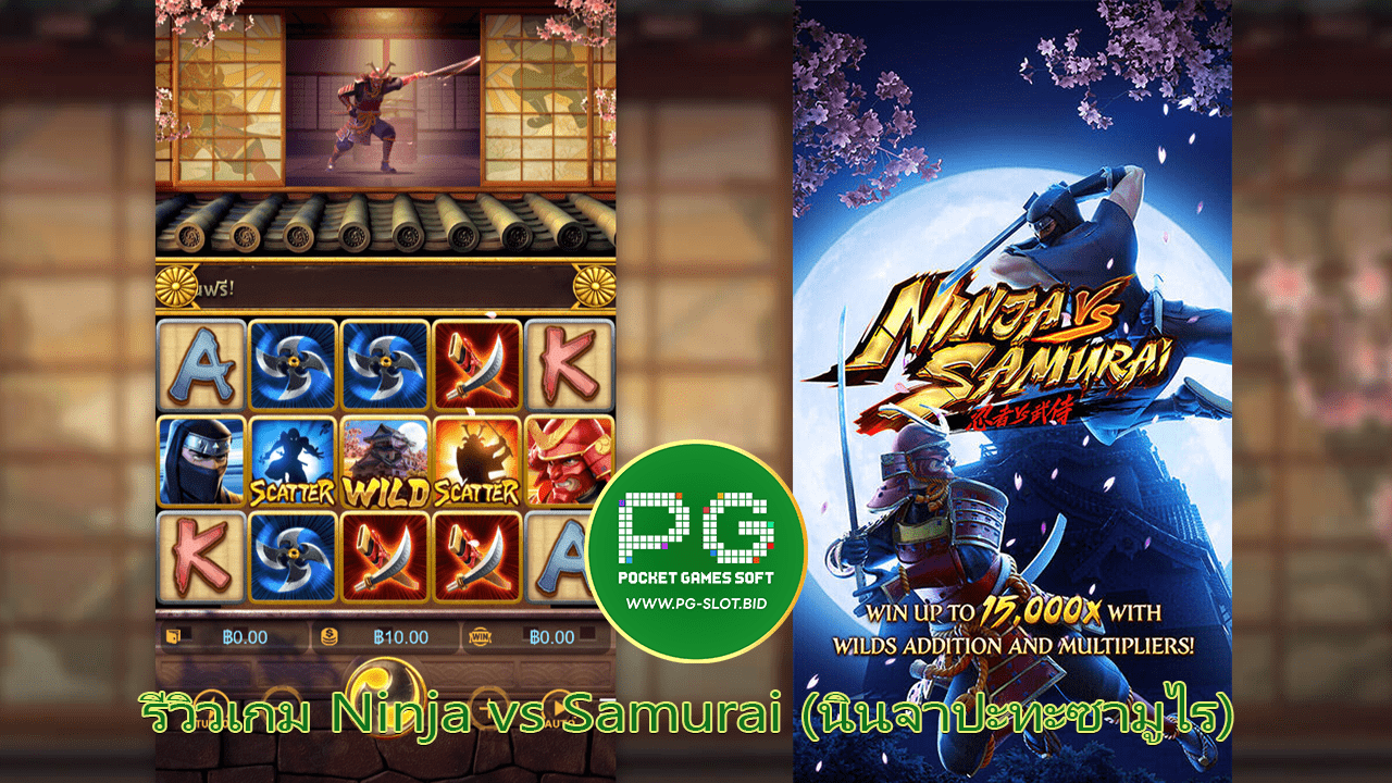 รีวิวเกม Ninja vs Samurai