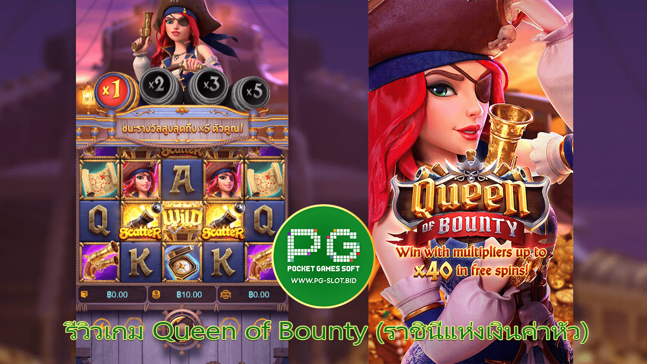 รีวิวเกม Queen of Bounty