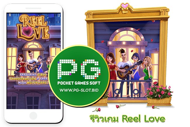 รีวิวเกม Reel Love