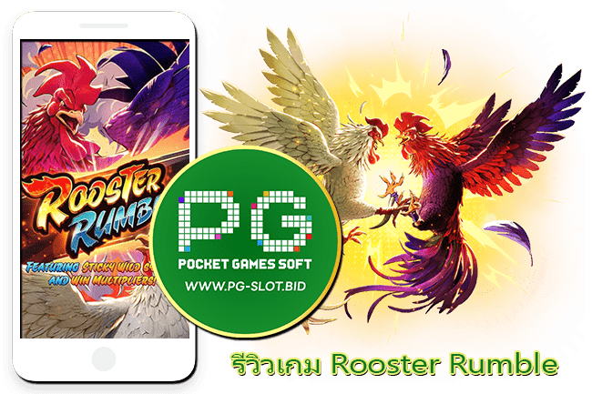 รีวิวเกม Rooster Rumble